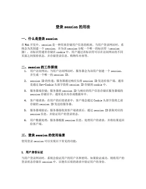 登录session的用法