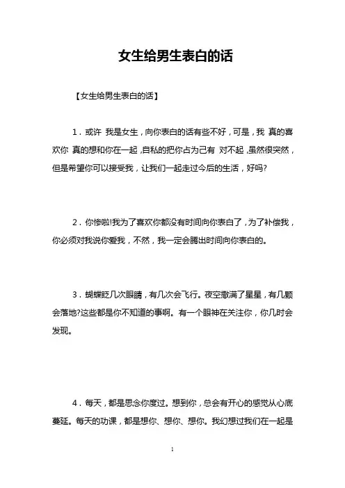 女生给男生表白的话