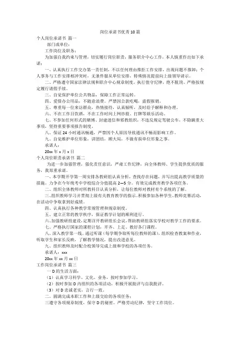 岗位承诺书优秀10篇