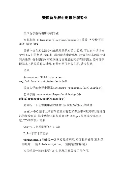 美国留学解析电影导演专业