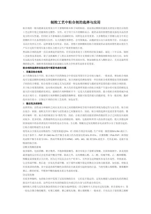 制粒工艺中粘合剂的选择与应用