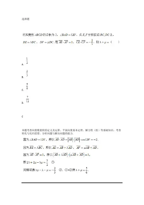 平面向量基本定理