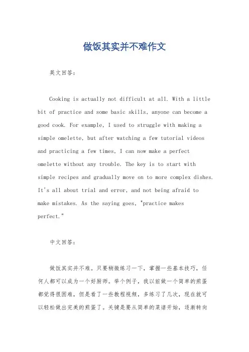 做饭其实并不难作文