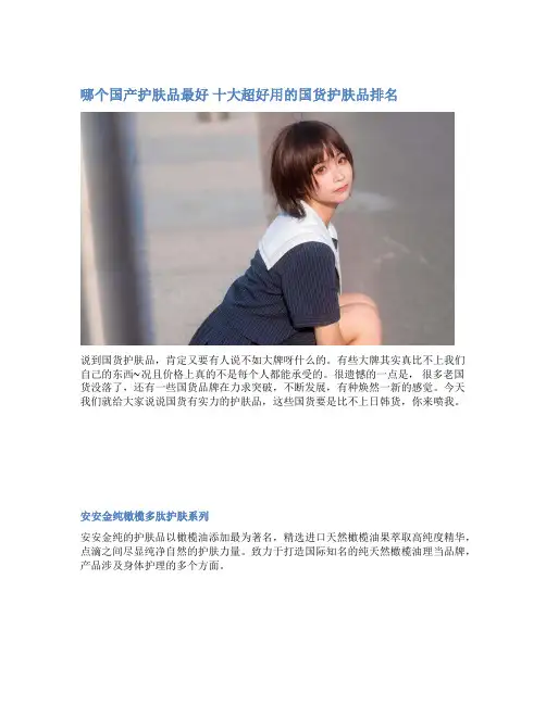 哪个国产护肤品最好 十大超好用的国货护肤品排名