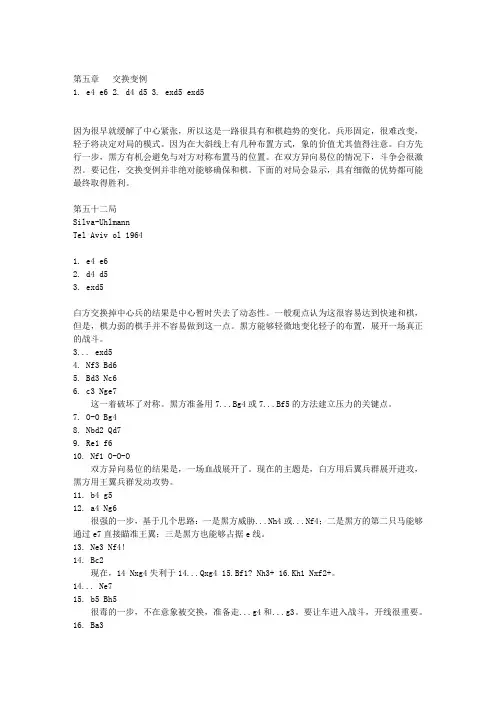 学习《用法兰西防御赢棋》(一)