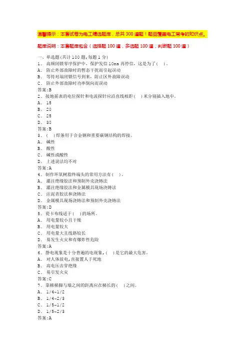 电工题库宝典(全)
