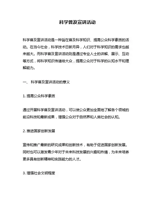 科学普及宣讲活动