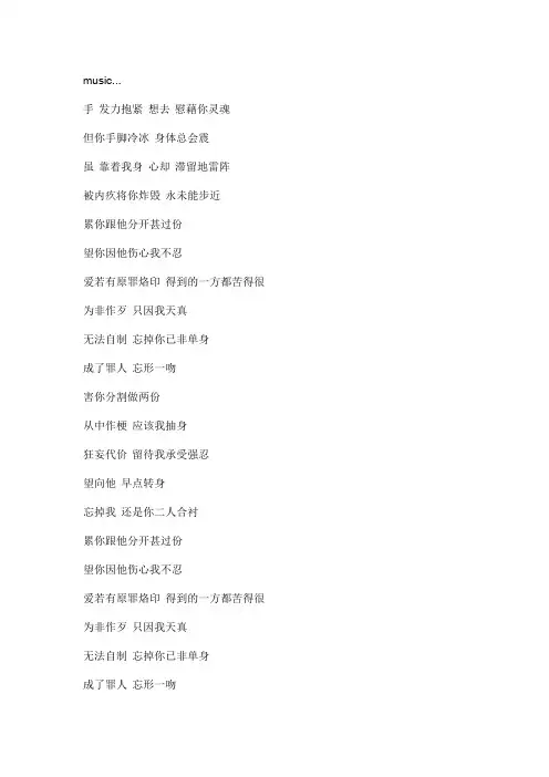 罪人文本歌词