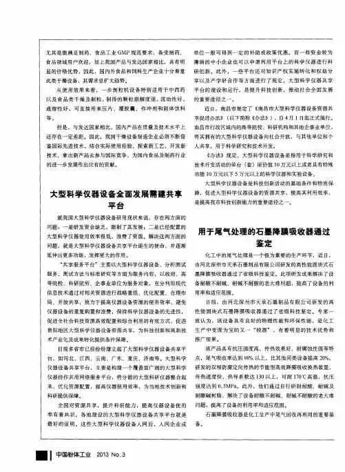 大型科学仪器设备全面发展需建共享平台