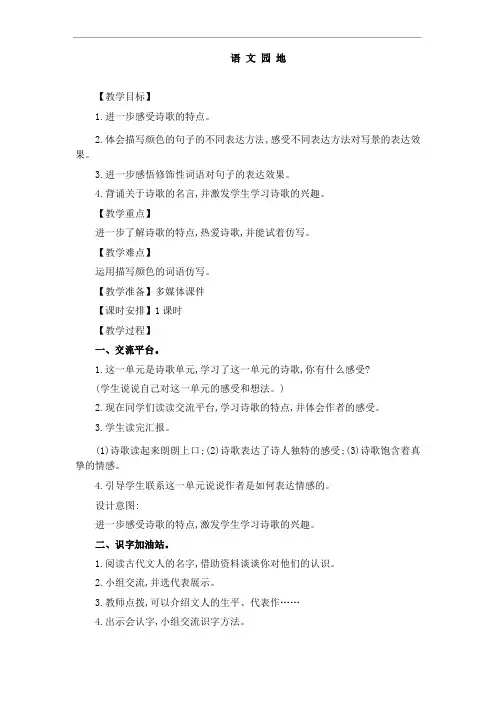 人教部编版版 四年级下册语文第三单元 语文园地教案