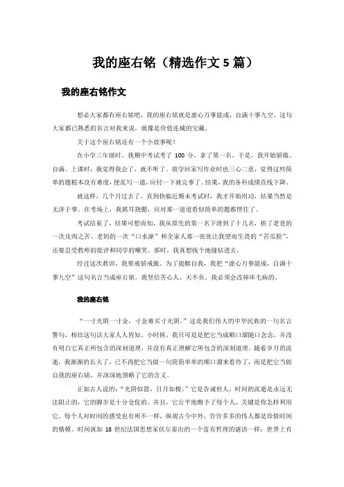我的座右铭(精选作文5篇)