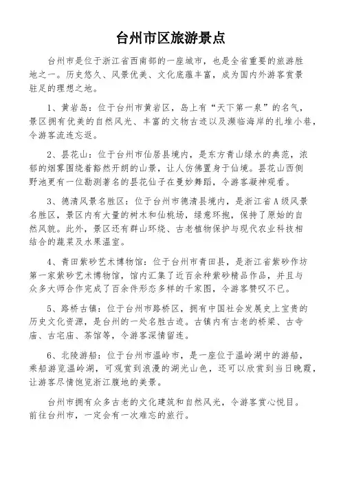 台州市区旅游景点