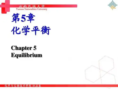 第五章化学平衡常数