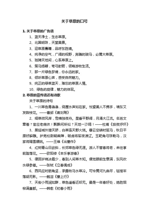 关于草原的口号