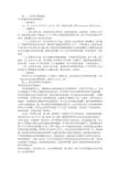 个人升职考察报告(共6篇)