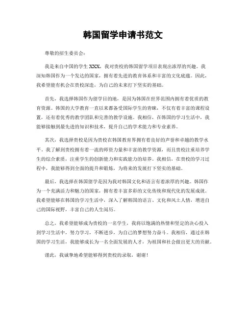 韩国留学申请书范文