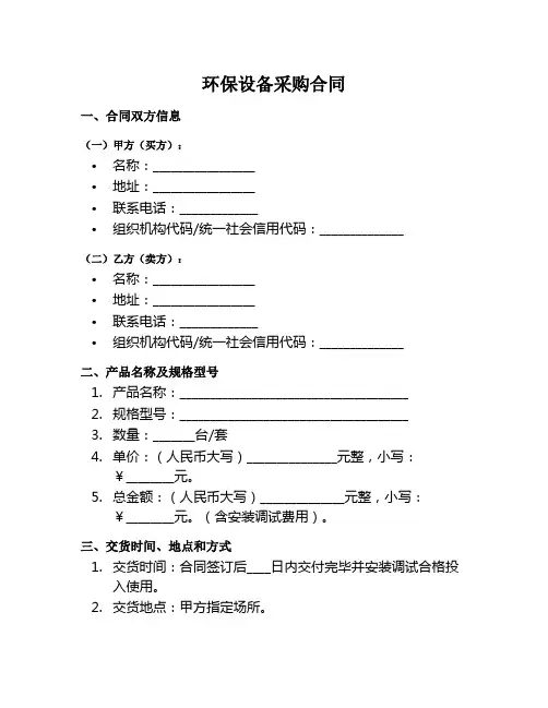 环保设备采购范本