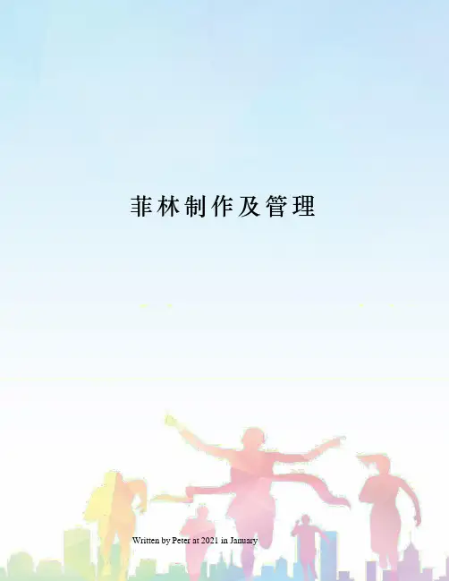 菲林制作及管理