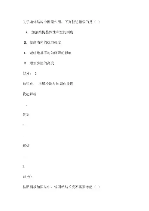 房屋检测与加固作业答案