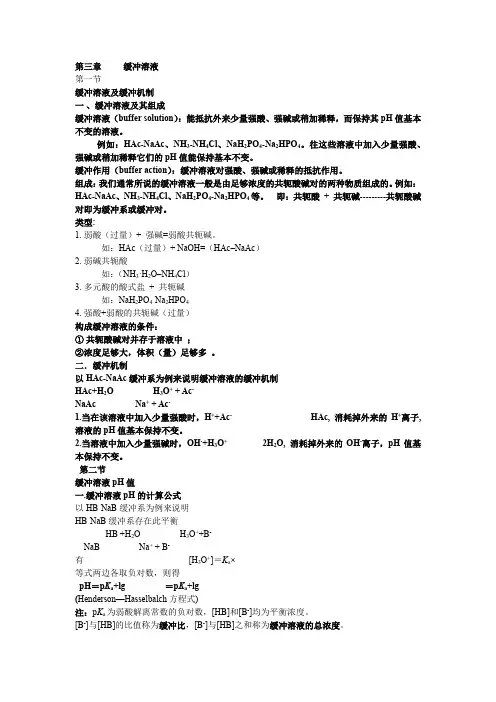 3.缓冲溶液