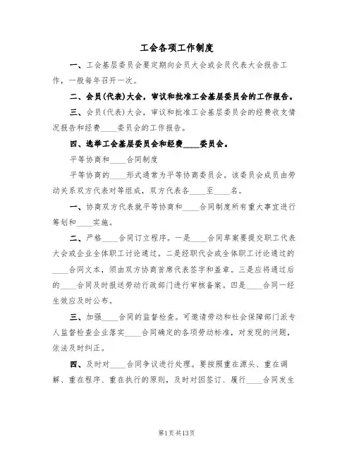 工会各项工作制度（五篇）