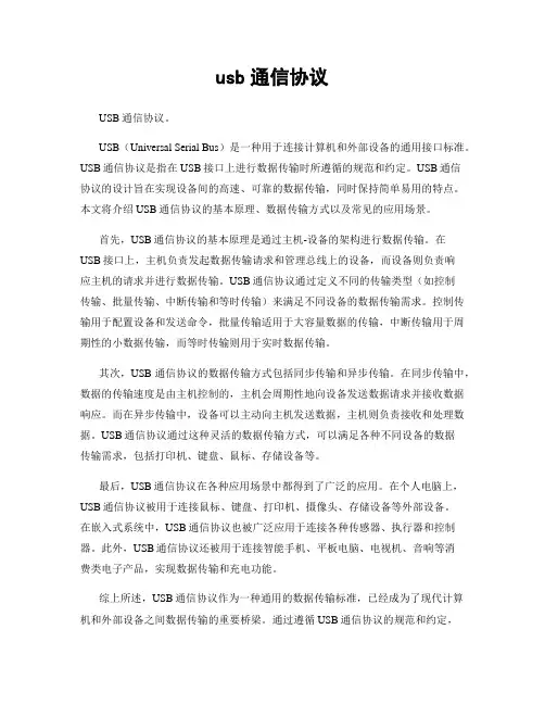 usb通信协议