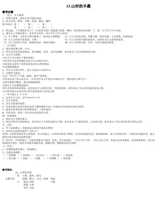 三年级《山村的早晨》教学设计