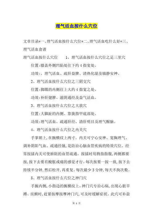 理气活血按什么穴位