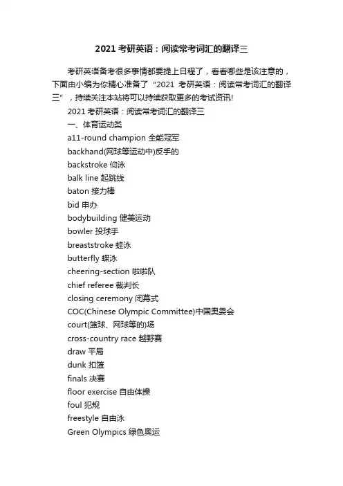2021考研英语：阅读常考词汇的翻译三