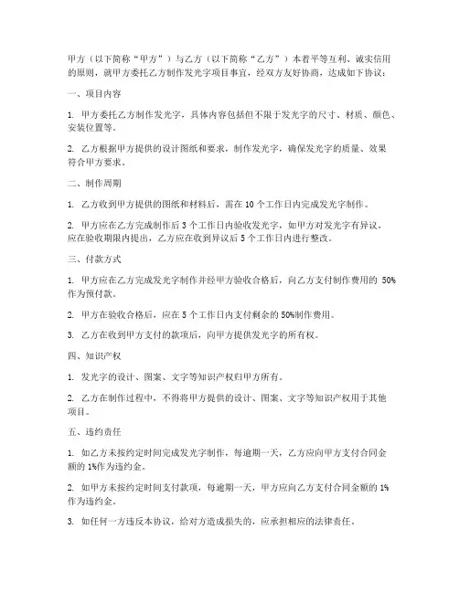 发光字合同协议书