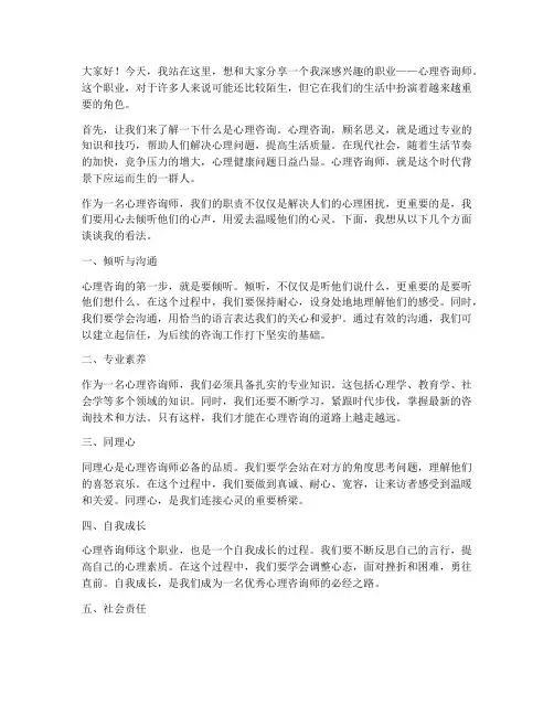 心理咨询演讲稿范文