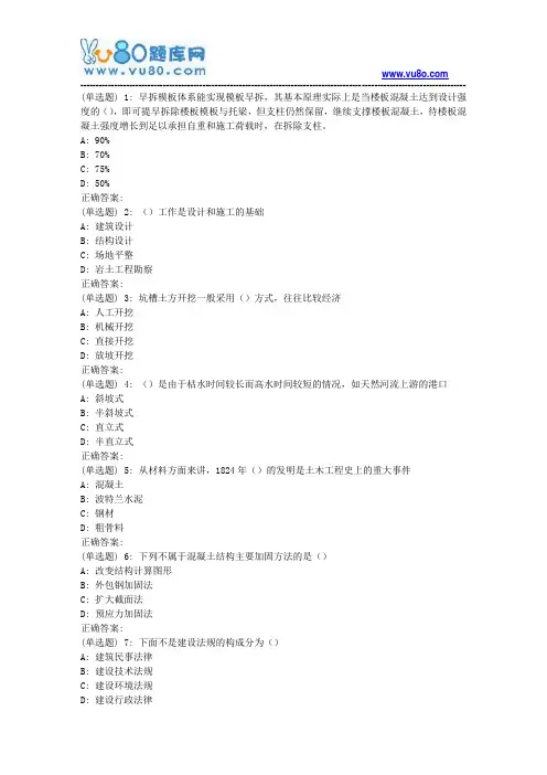 华东《土木工程概论》2018年春学期在线作业(二)