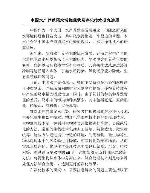 中国水产养殖尾水污染现状及净化技术研究进展