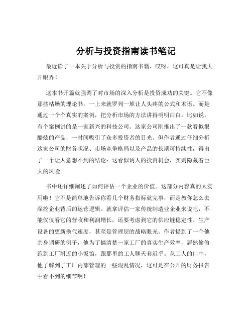 分析与投资指南读书笔记