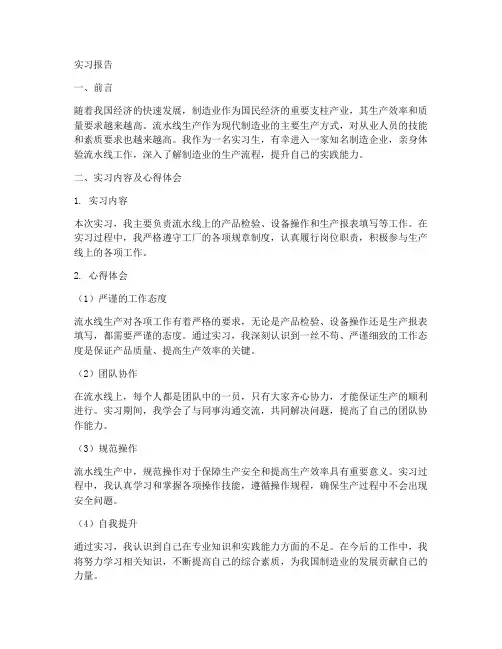 流水线上的实习报告