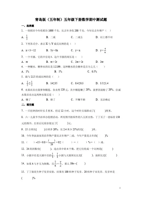 青岛版(五年制)五年级下册数学期中测试卷及答案
