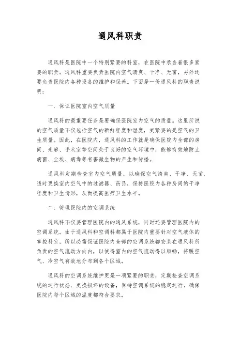 通风科职责