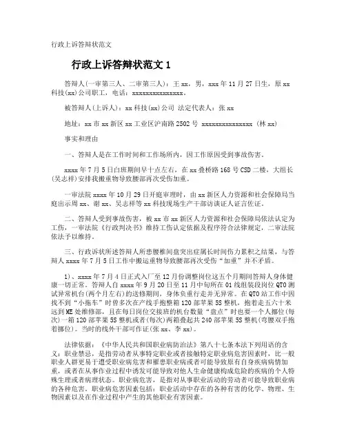 行政上诉答辩状