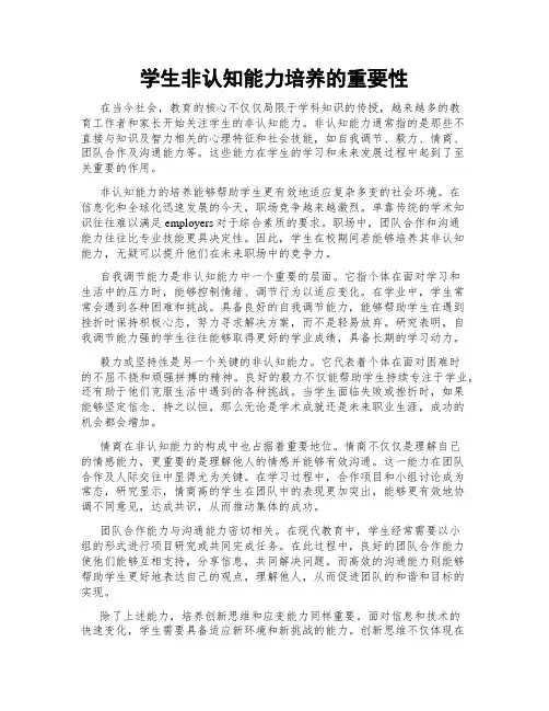 学生非认知能力培养的重要性