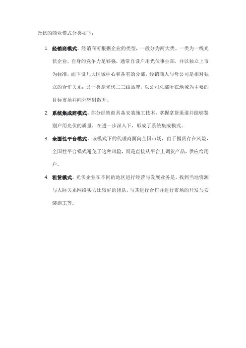光伏的商业模式分类