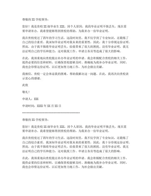 毕业证明补办申请书模板