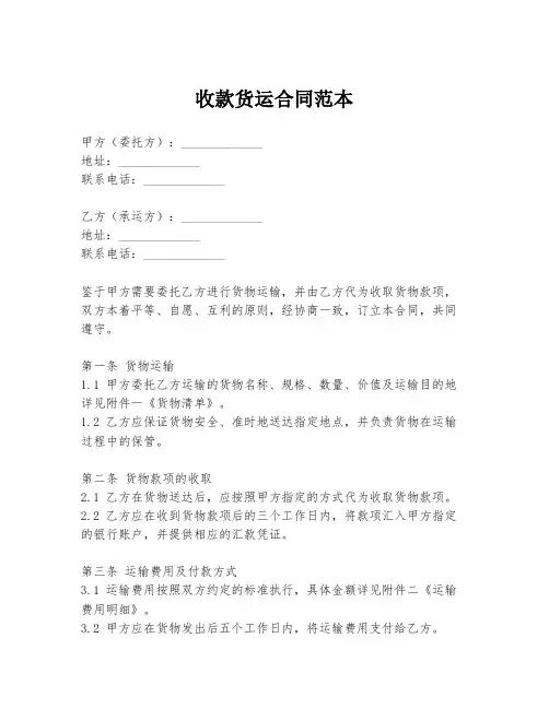 收款货运合同范本