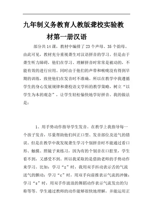 九年制义务教育人教版聋校实验教材第一册汉语