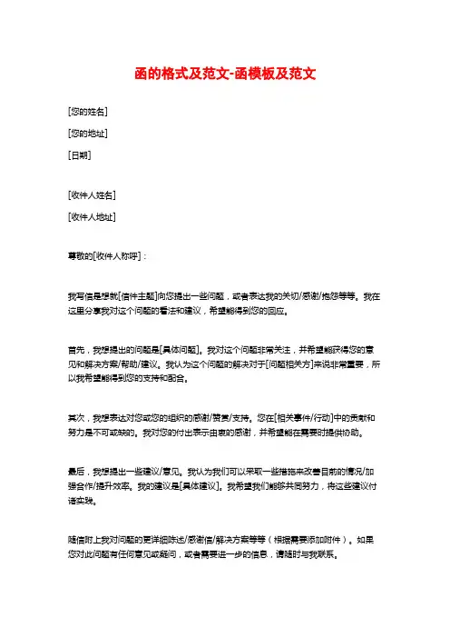 函的格式及范文-函模板及范文