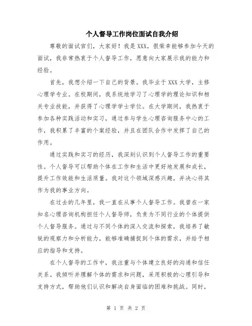 个人督导工作岗位面试自我介绍