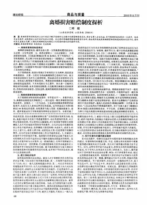 离婚损害赔偿制度探析