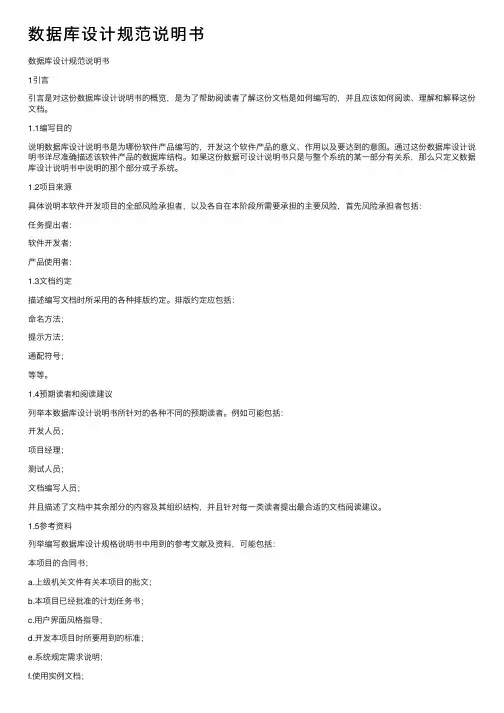 数据库设计规范说明书