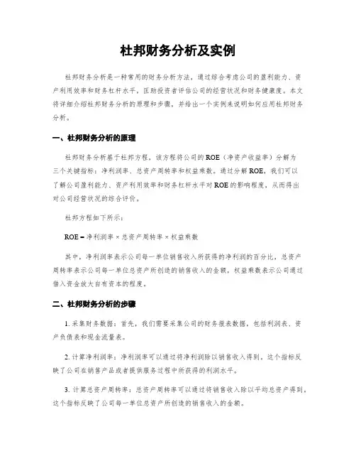 杜邦财务分析及实例