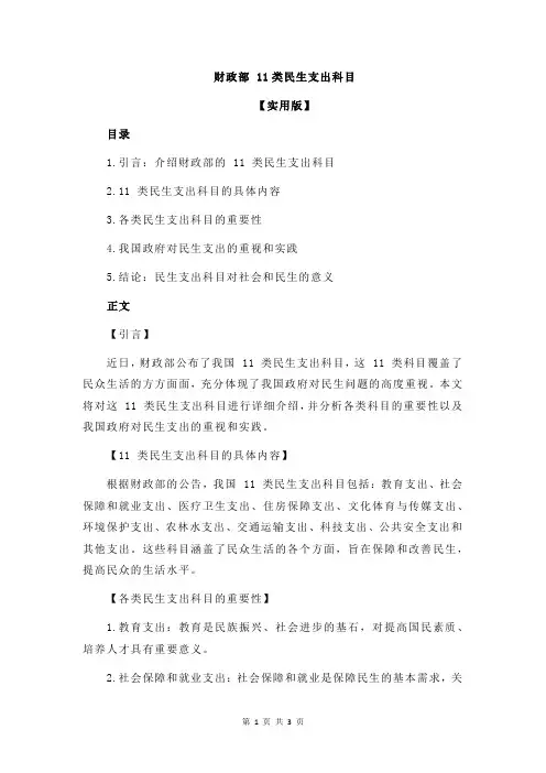 财政部 11类民生支出科目