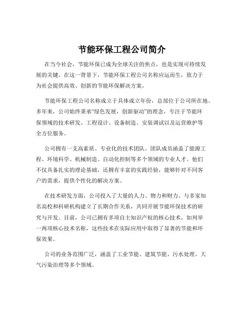 节能环保工程公司简介